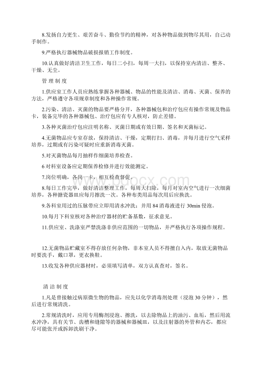 中心供应室资料.docx_第3页