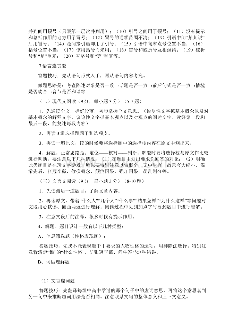 完整word版很实用很全的高中语文答题技巧总结推荐文档Word文档格式.docx_第3页