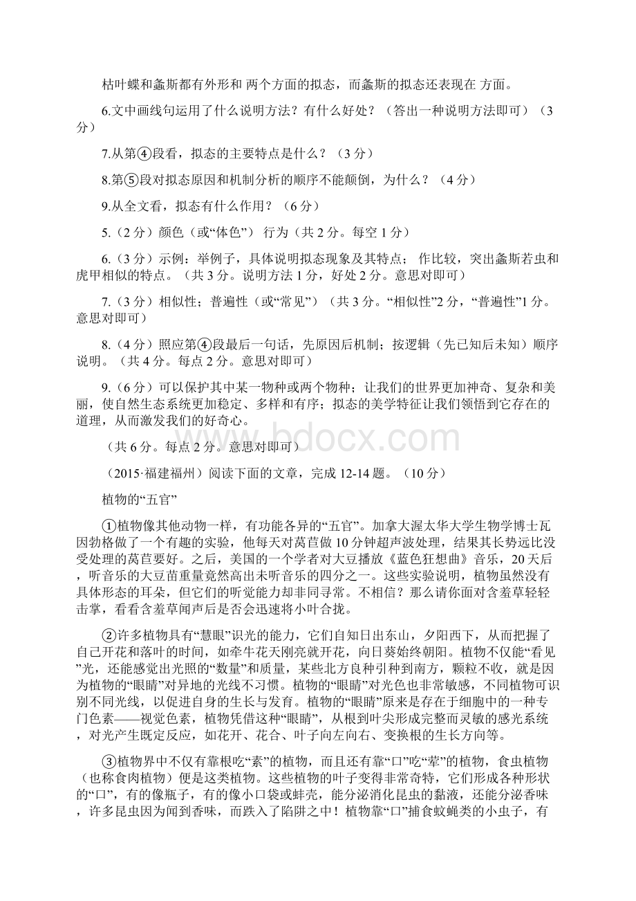 人教版初中语文八年级上册专题复习20阅读说明文.docx_第2页