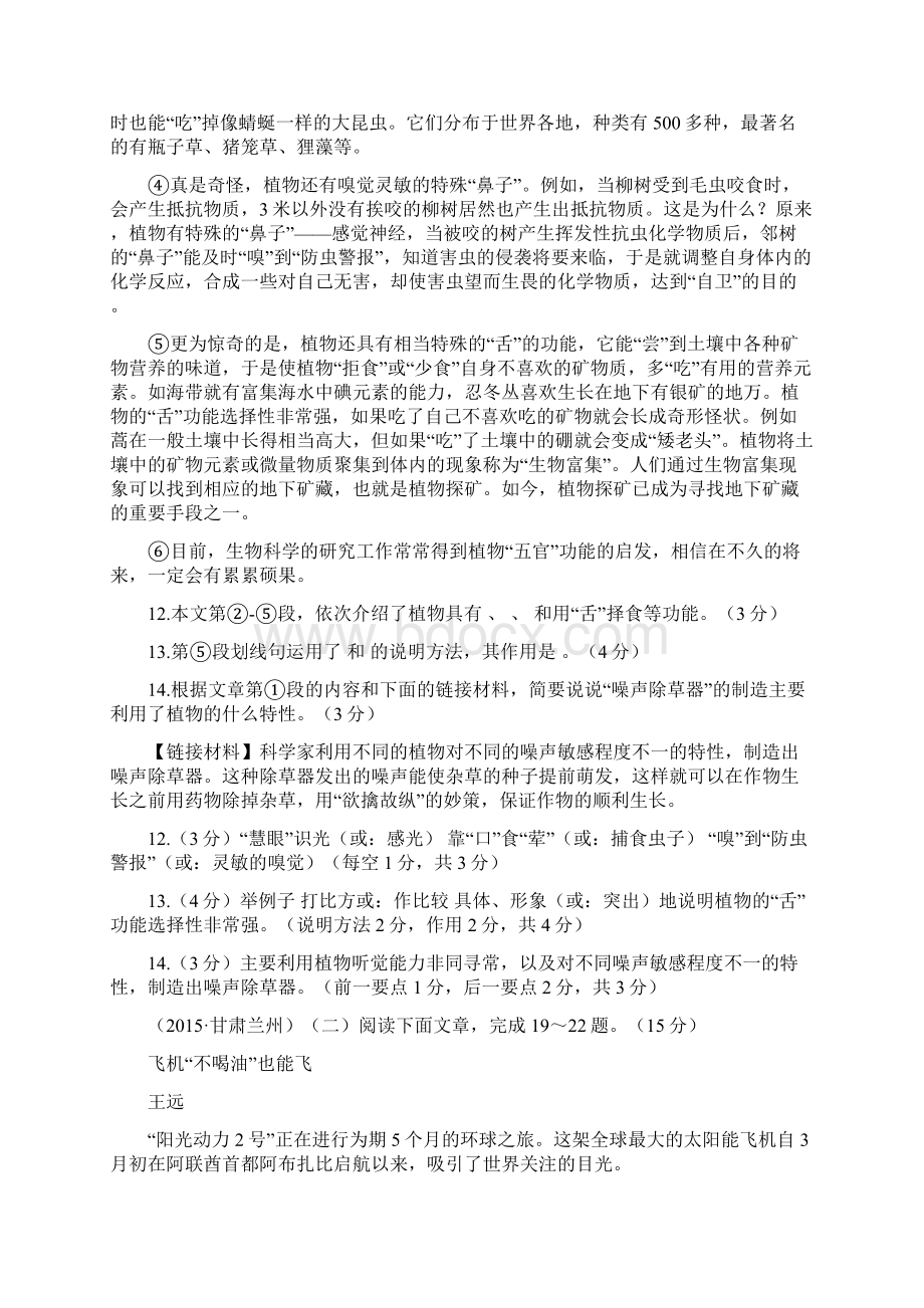 人教版初中语文八年级上册专题复习20阅读说明文.docx_第3页