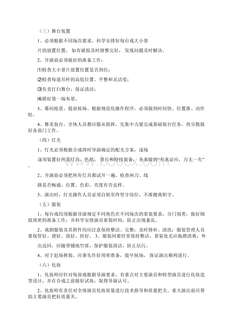 演出排练管理办法.docx_第3页