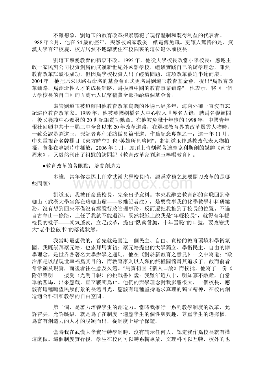 中国教育之祸根Word文档格式.docx_第2页