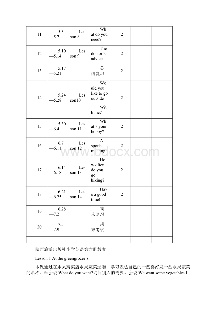 精品陕旅版第六册英语教案.docx_第2页