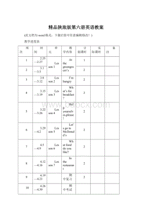 精品陕旅版第六册英语教案.docx