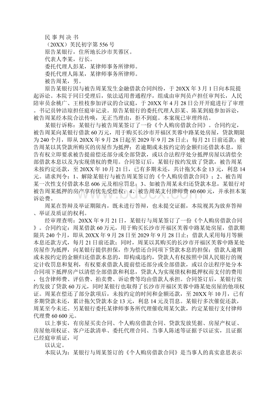 金融借款合同律师费.docx_第2页