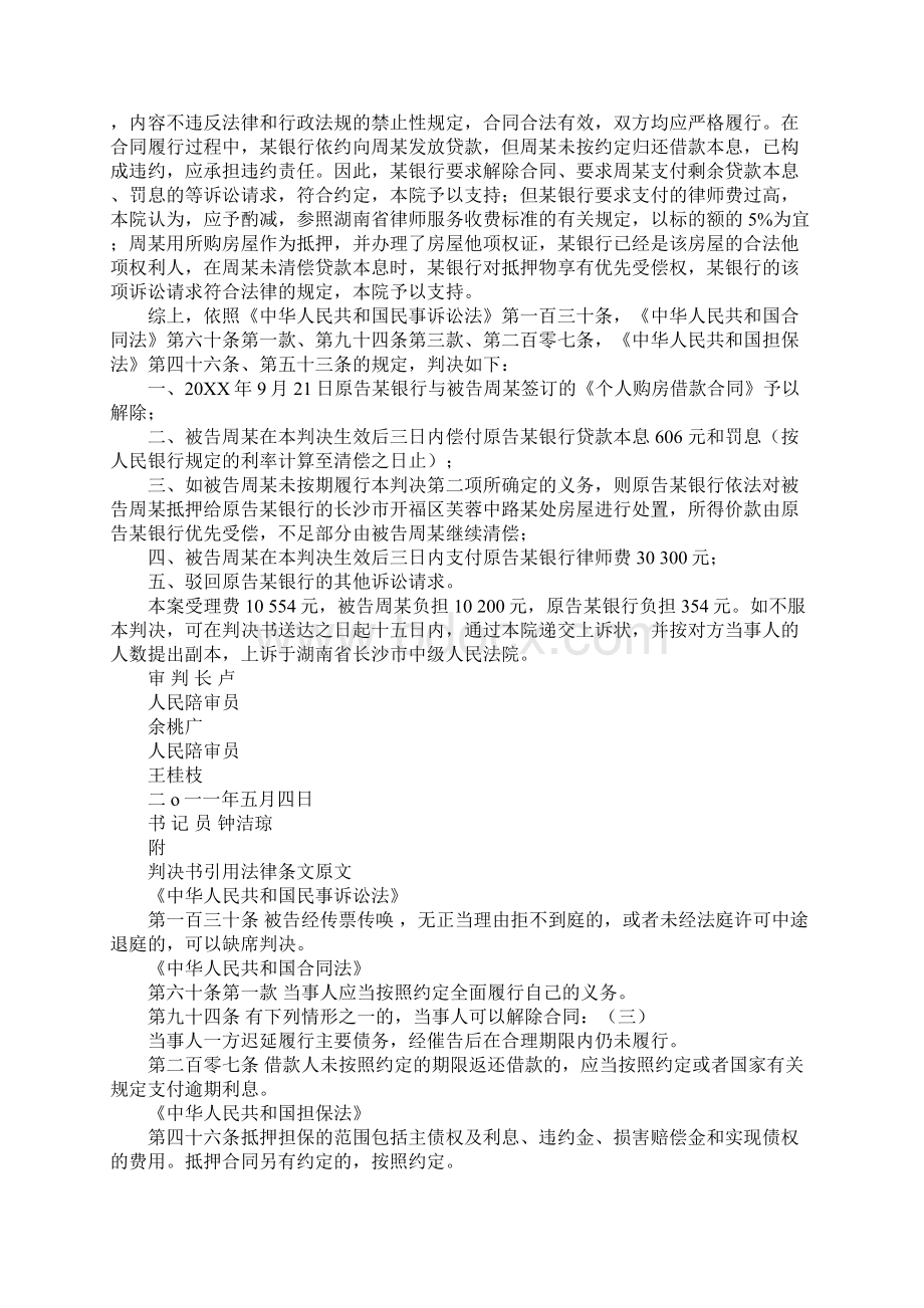 金融借款合同律师费.docx_第3页