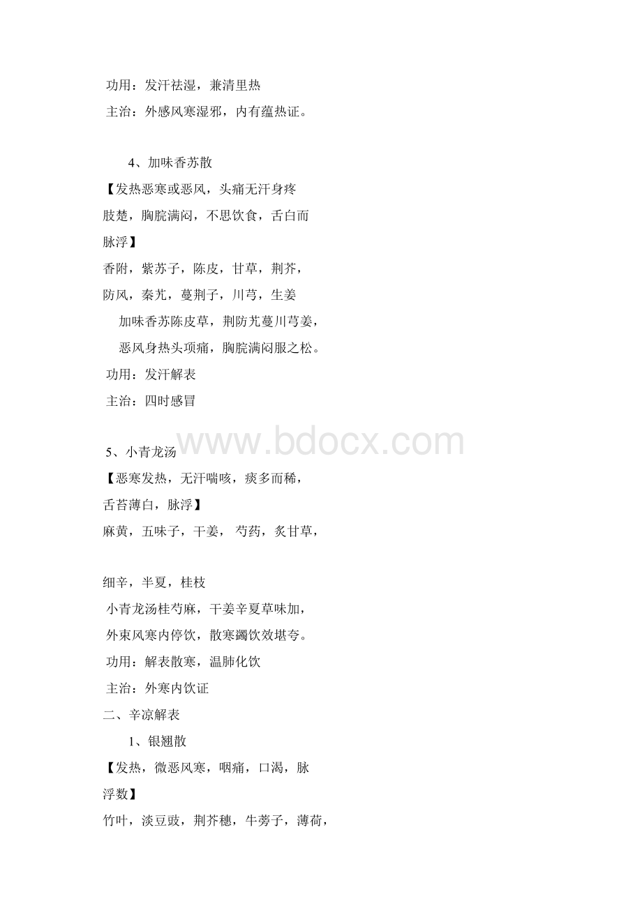 中药方剂歌诀选.docx_第2页