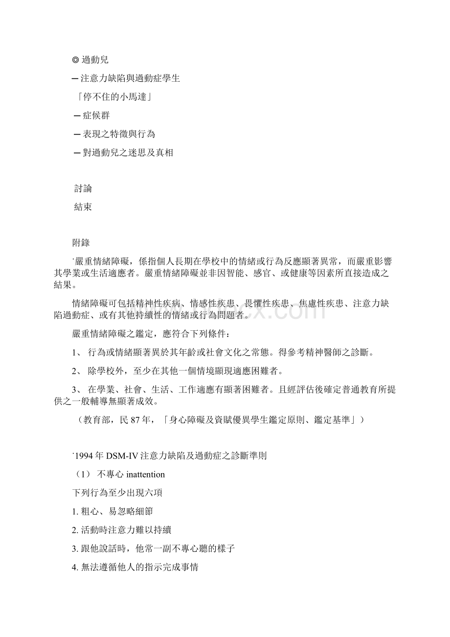 教室中的异动分子谈过动儿及注意力缺陷学童之辅导精.docx_第3页