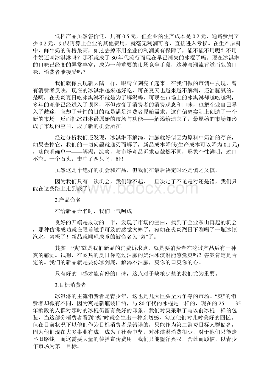 冰激凌市场营销策划方案.docx_第3页