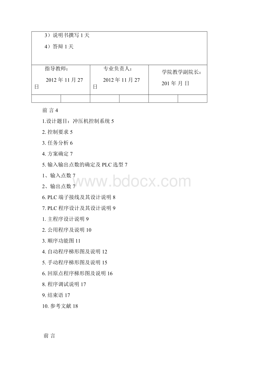 冲压机控制系统概论文档格式.docx_第2页