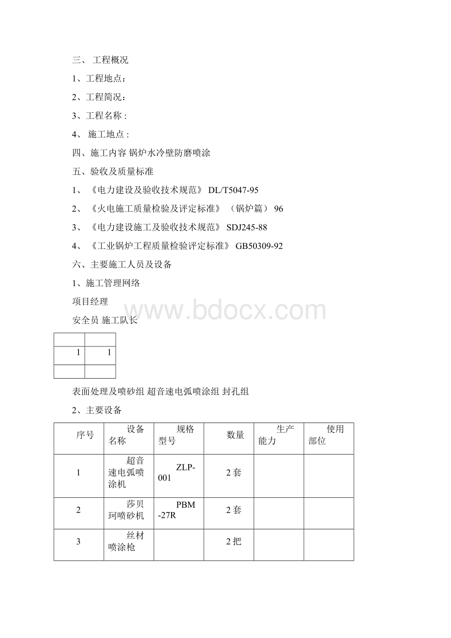 喷涂施工方案.docx_第2页