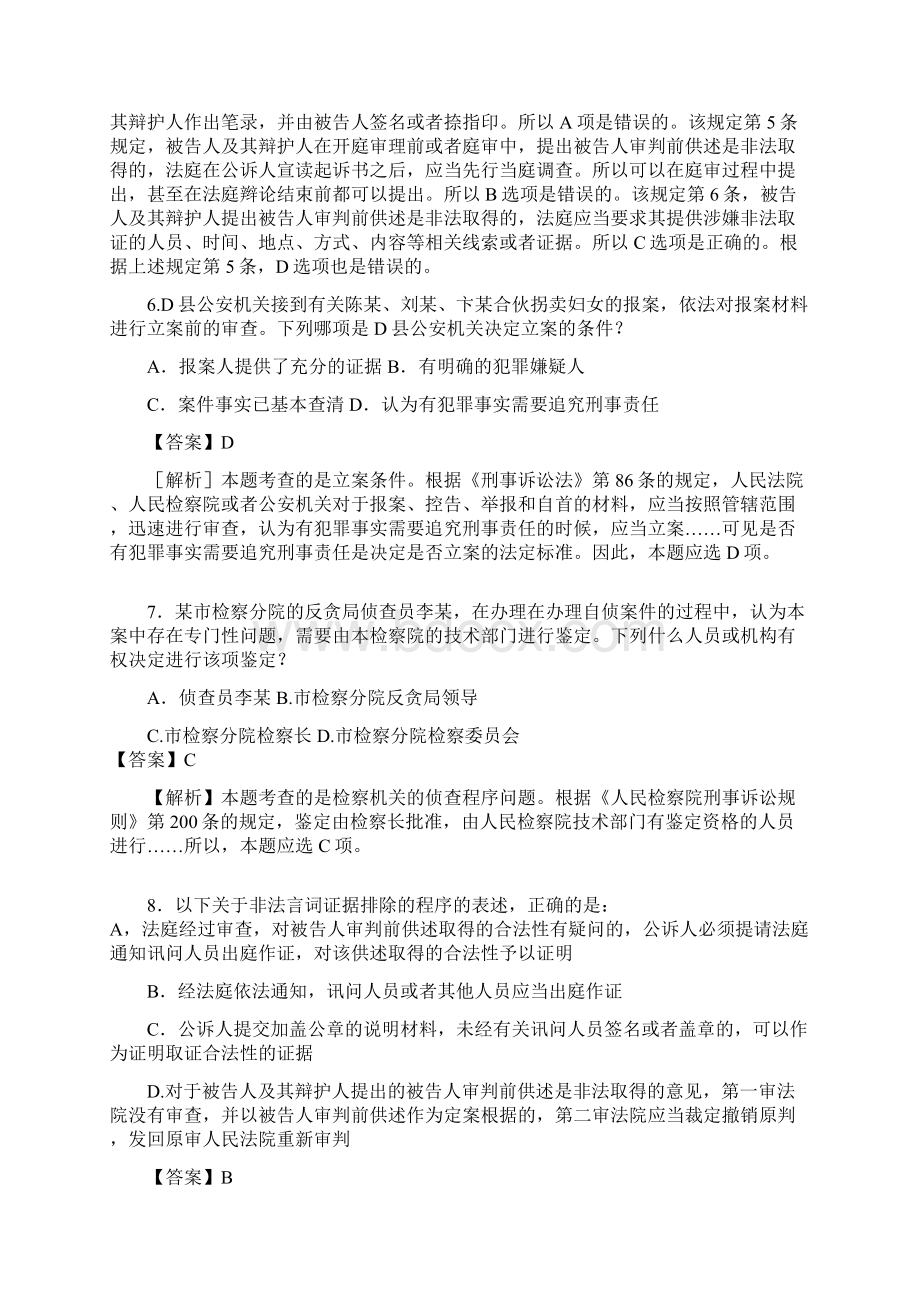 刑诉单选汇总.docx_第3页