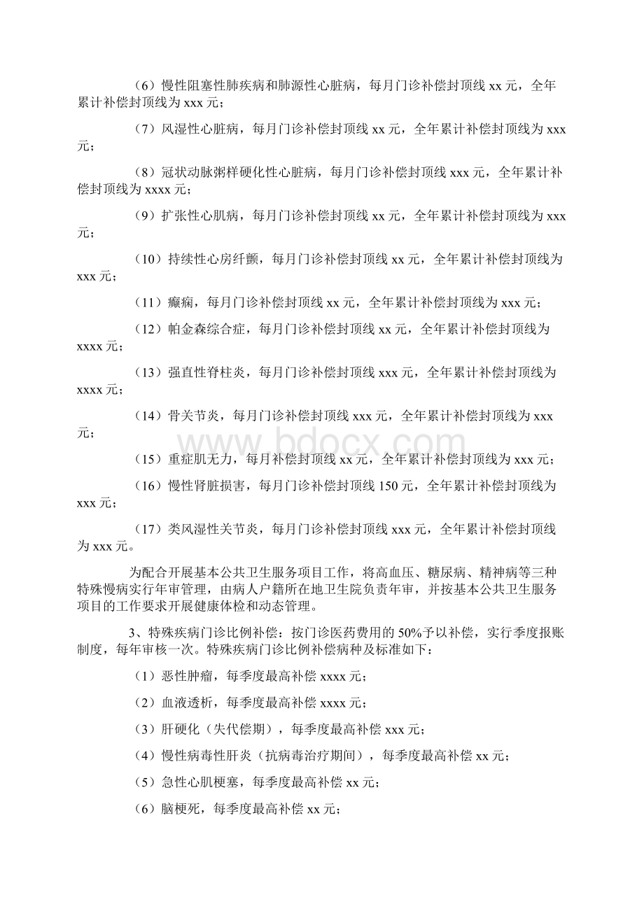 合作实施方案4篇word版Word下载.docx_第2页