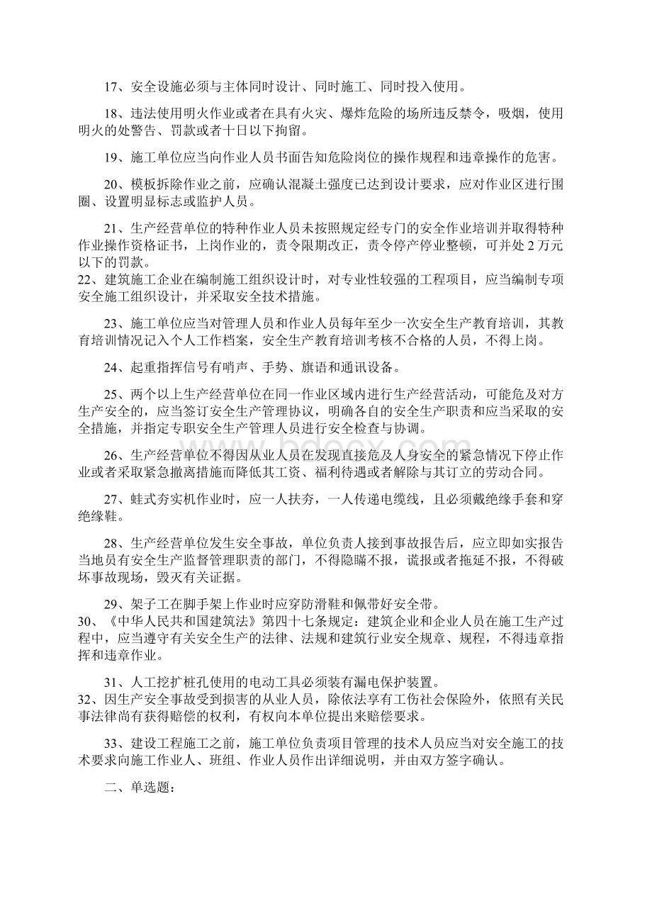 专职安全员考试题库文档格式.docx_第2页