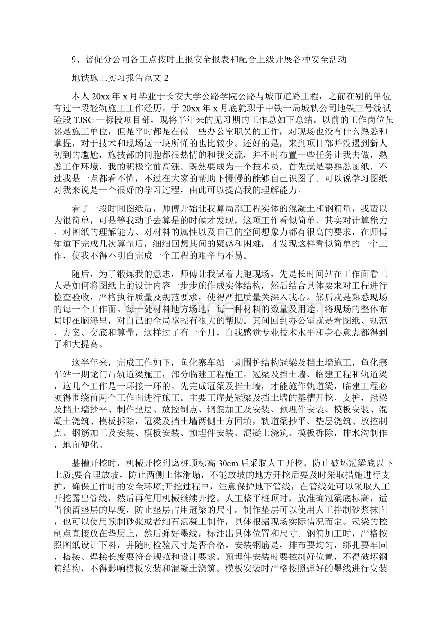 地铁施工实习报告范文Word格式.docx_第2页