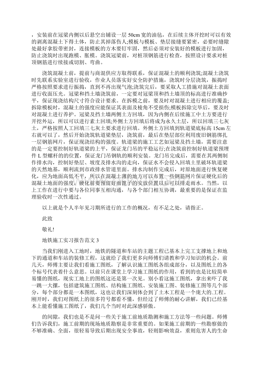 地铁施工实习报告范文Word格式.docx_第3页