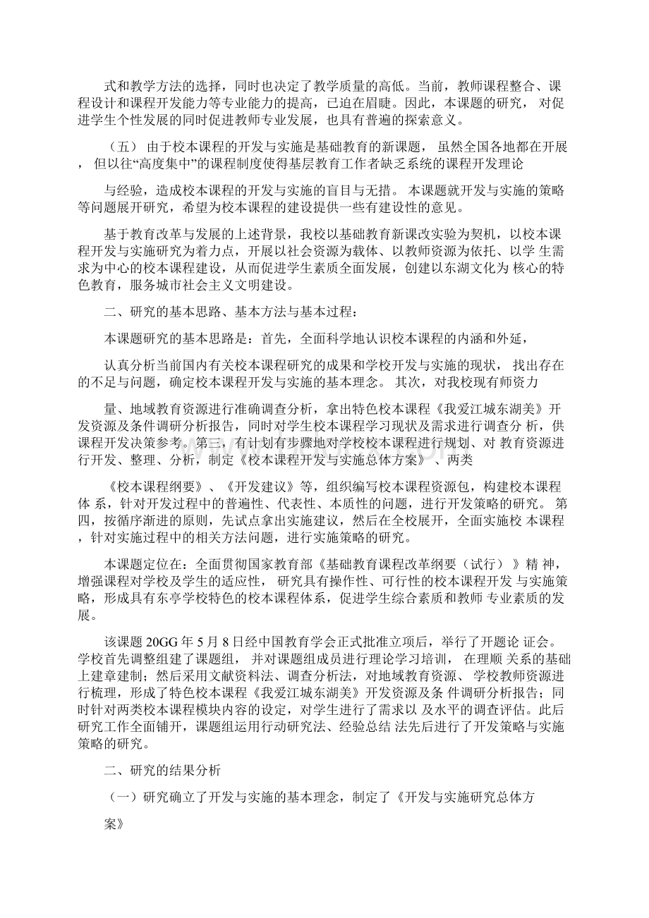 《校本课程的开发与实施研究》课题研究报告.docx_第2页