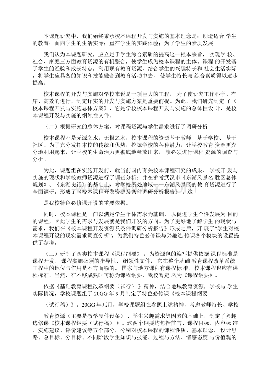 《校本课程的开发与实施研究》课题研究报告Word格式文档下载.docx_第3页