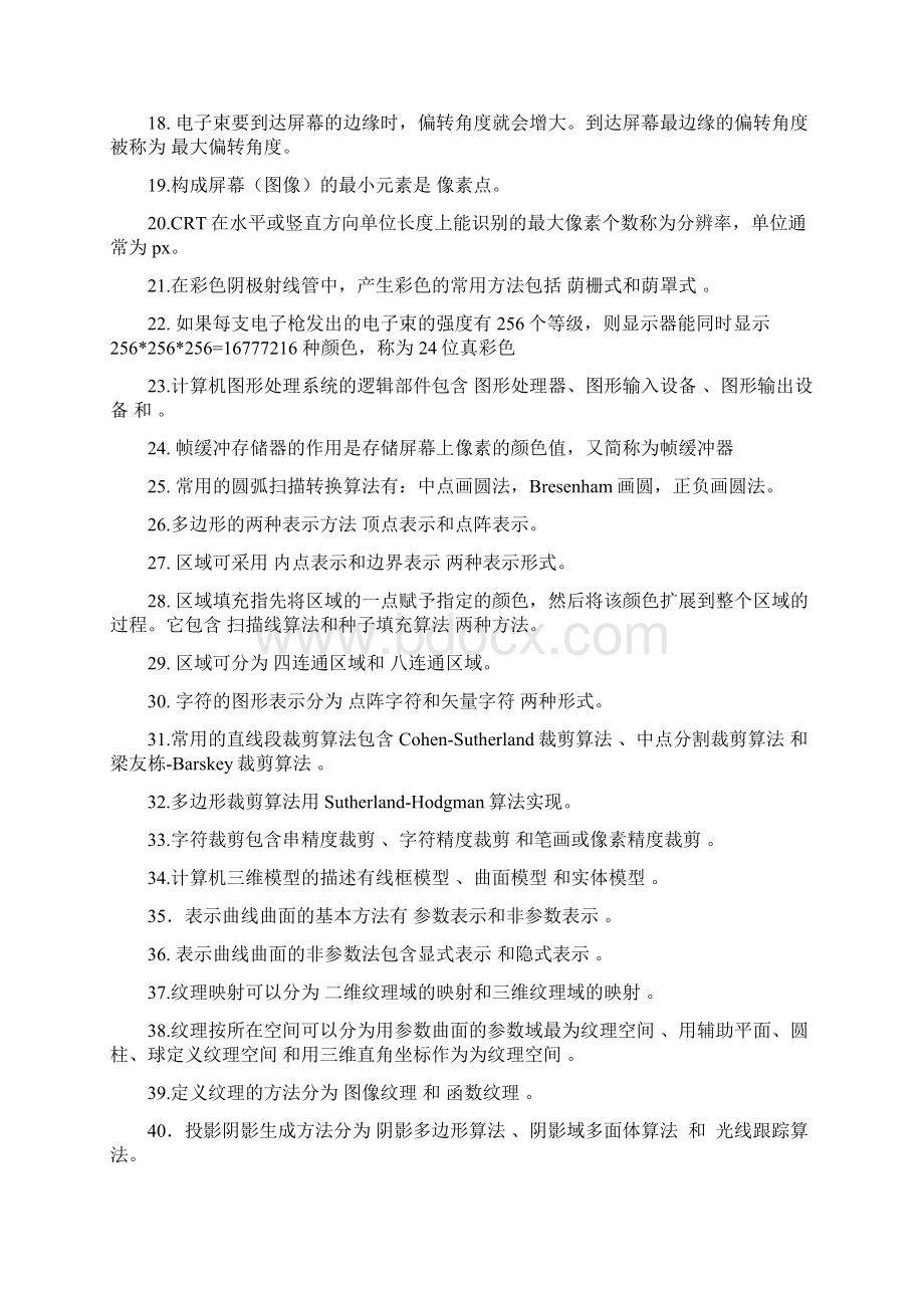 完整word版计算机图形学期末复习题.docx_第2页