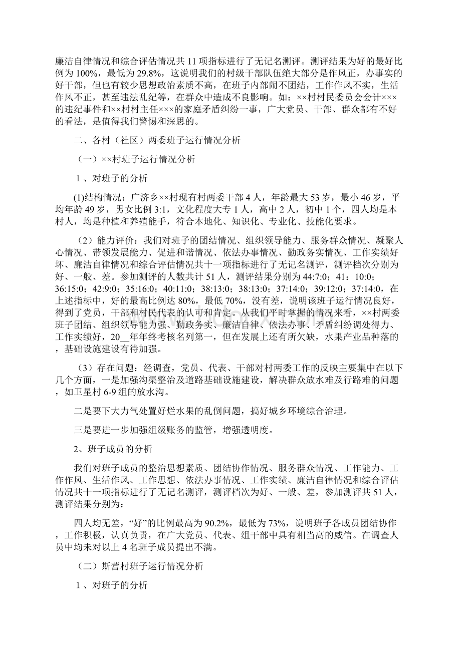 关于村级两委班子运行情况的分析报告.docx_第2页