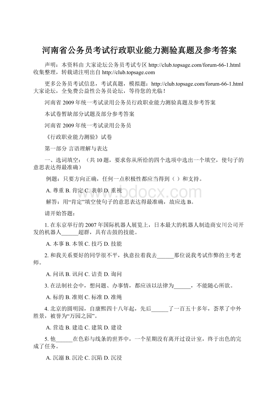 河南省公务员考试行政职业能力测验真题及参考答案.docx_第1页