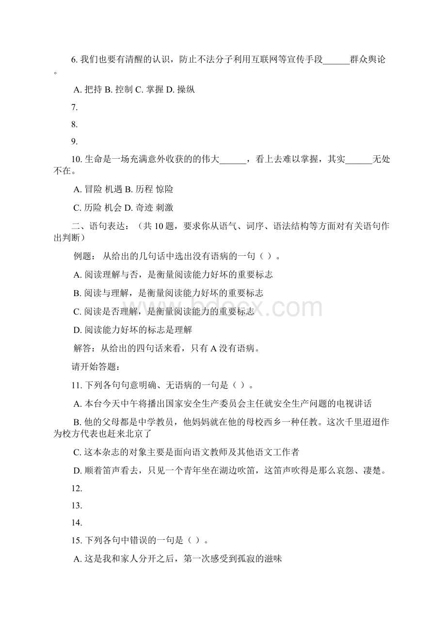 河南省公务员考试行政职业能力测验真题及参考答案.docx_第2页