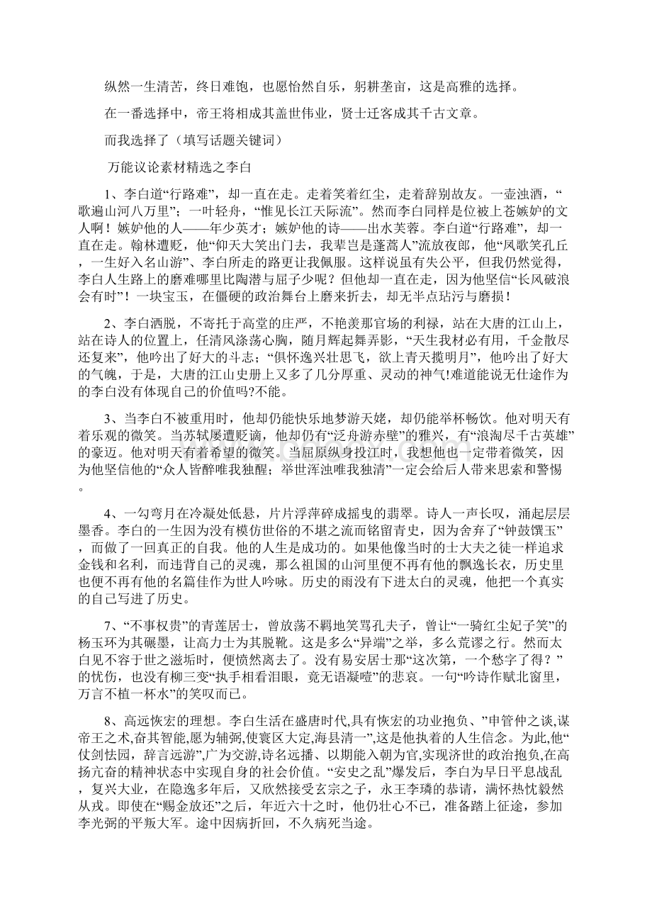 高中语文作文万能开头结尾素材总结Word下载.docx_第2页