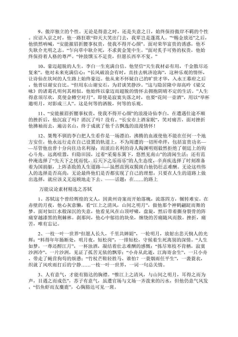 高中语文作文万能开头结尾素材总结.docx_第3页