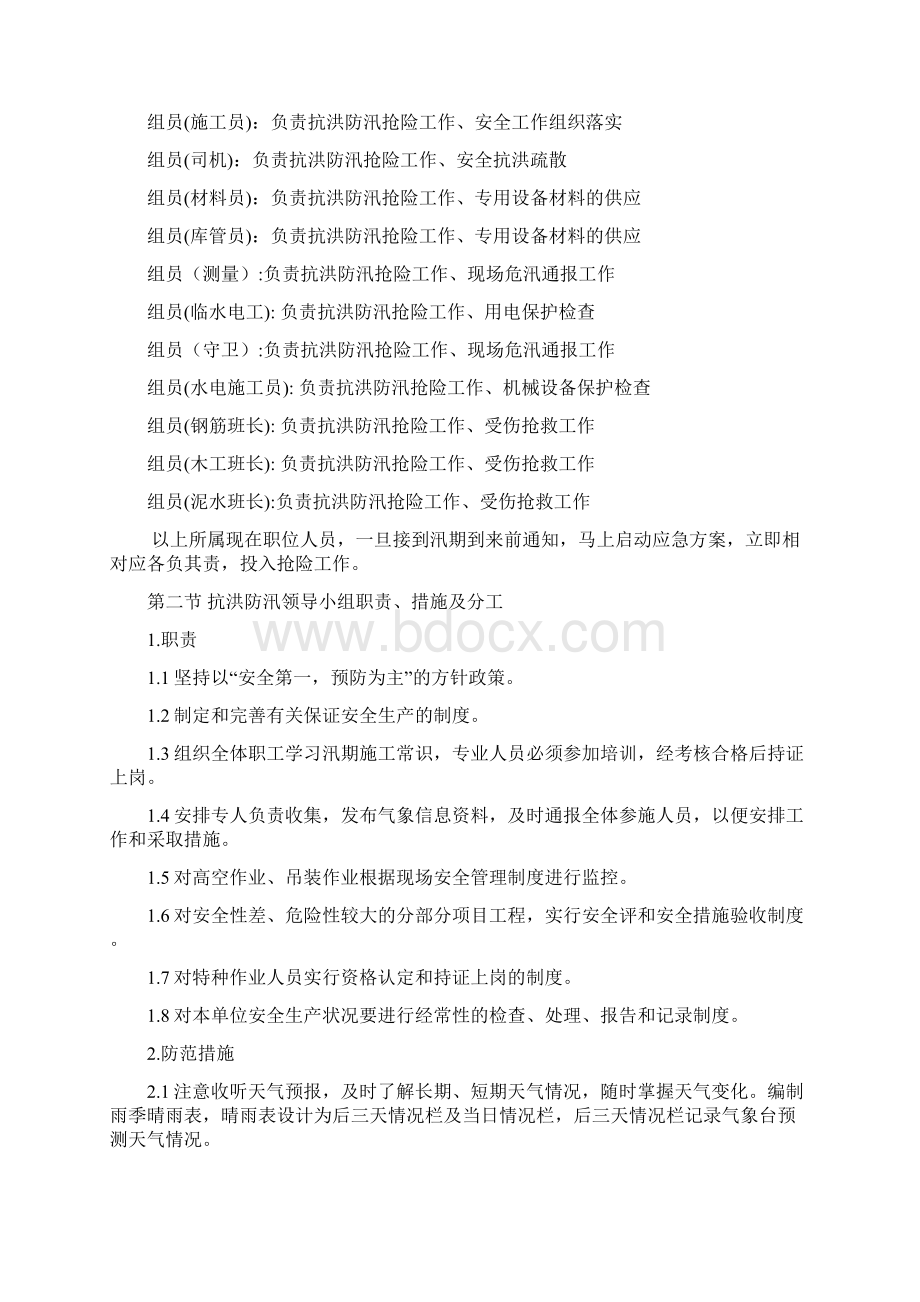 防火防洪应急预案实施文档格式.docx_第3页