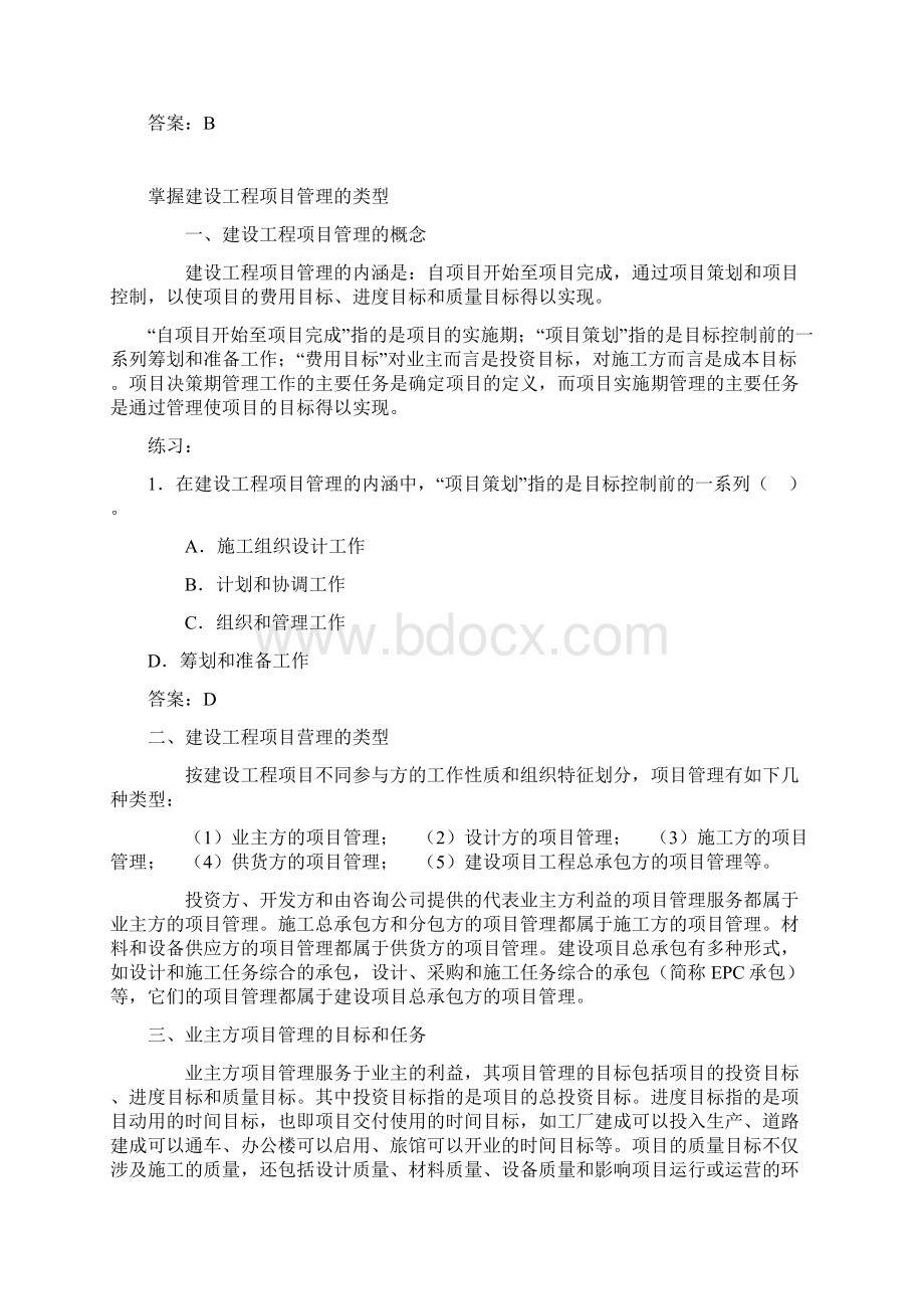 二级建造师建设工程施工管理复习指导.docx_第2页