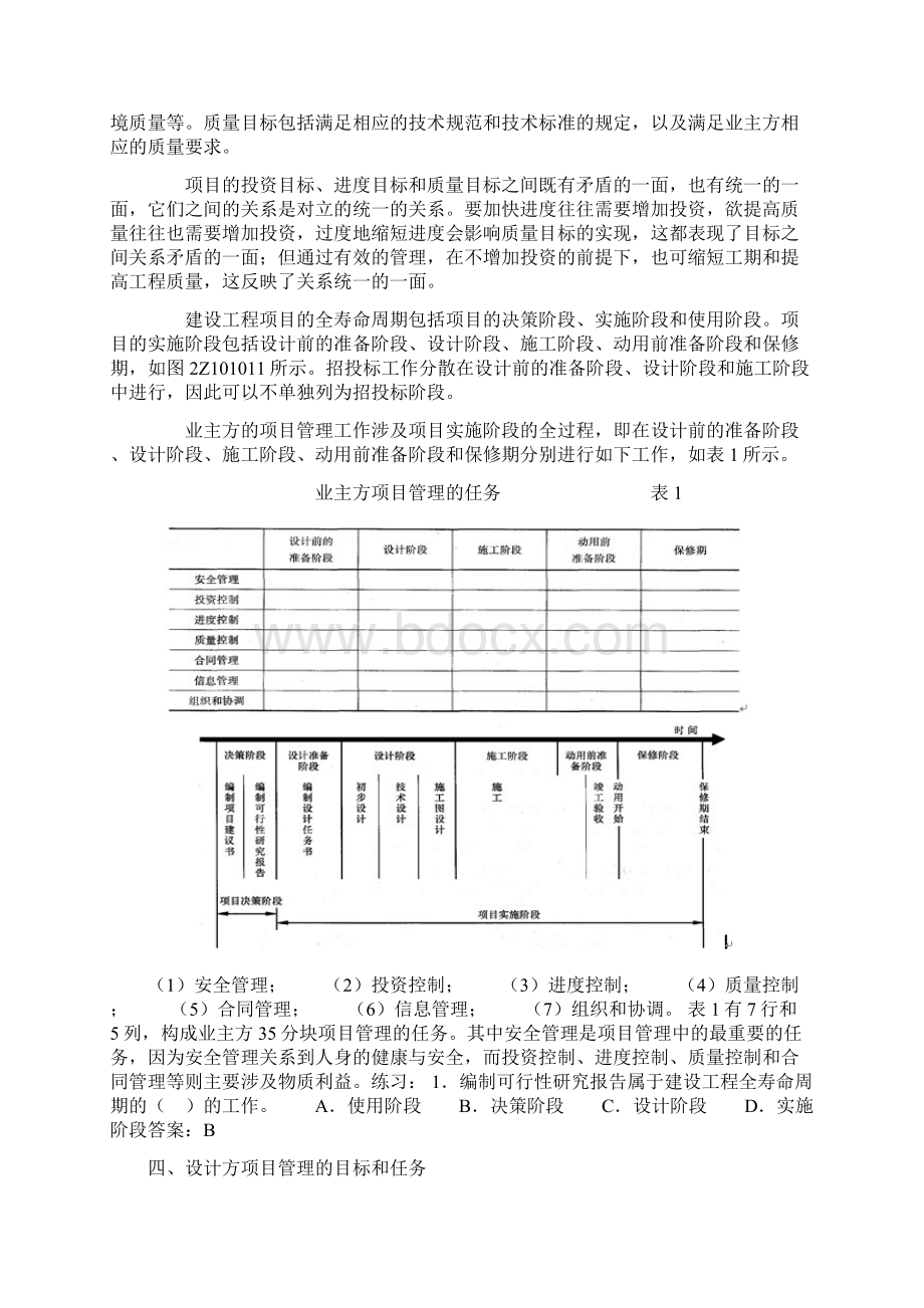 二级建造师建设工程施工管理复习指导.docx_第3页