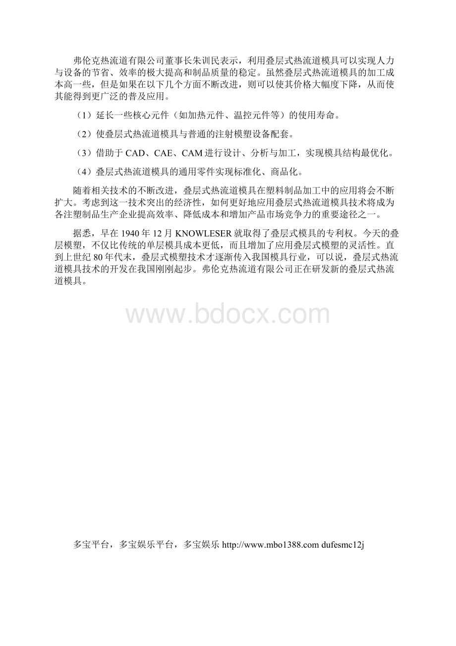 叠层式热流道模具标准件成阳光产业.docx_第2页