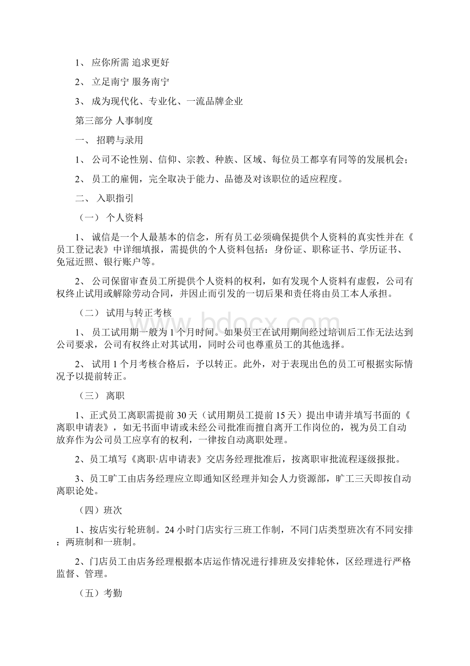 便利店员工手册Word文件下载.docx_第2页