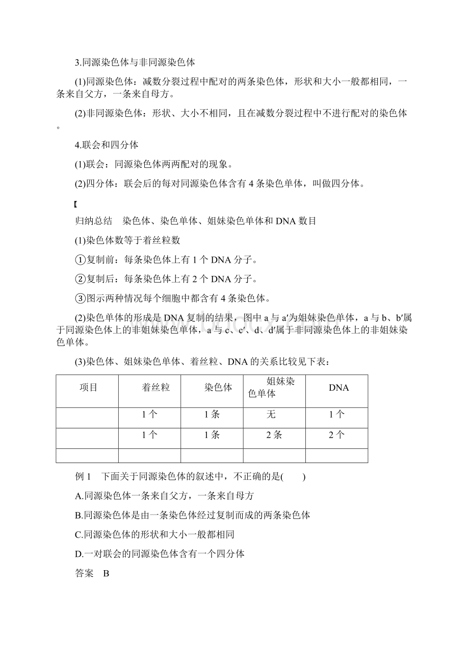 参考高中生物第二章染色体与遗传第一节减数分裂中的染色体行为Ⅰ学案浙科版必修2.docx_第2页