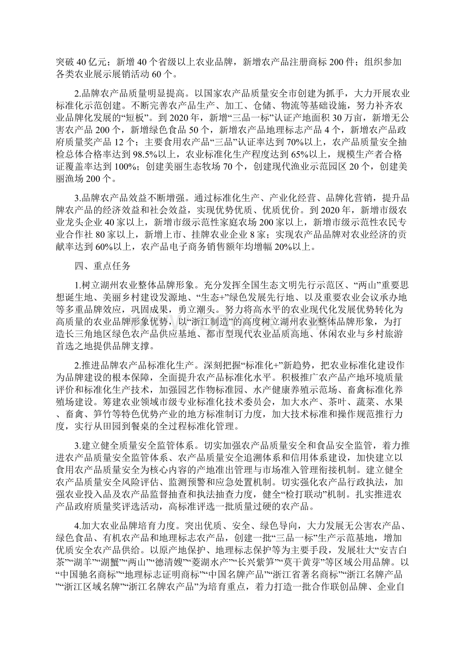 湖州市农业品牌建设行动计划.docx_第2页