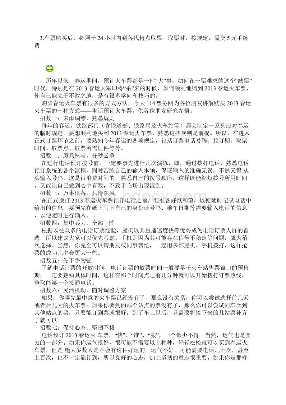 火车票预订窍门Word文档格式.docx_第3页