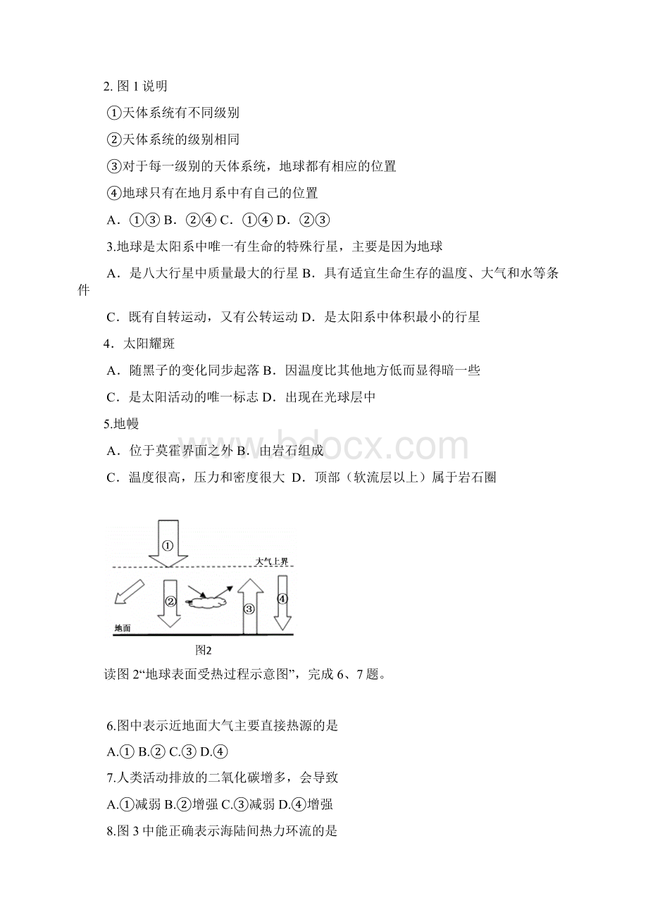 高中春季会考考前综合练习.docx_第2页