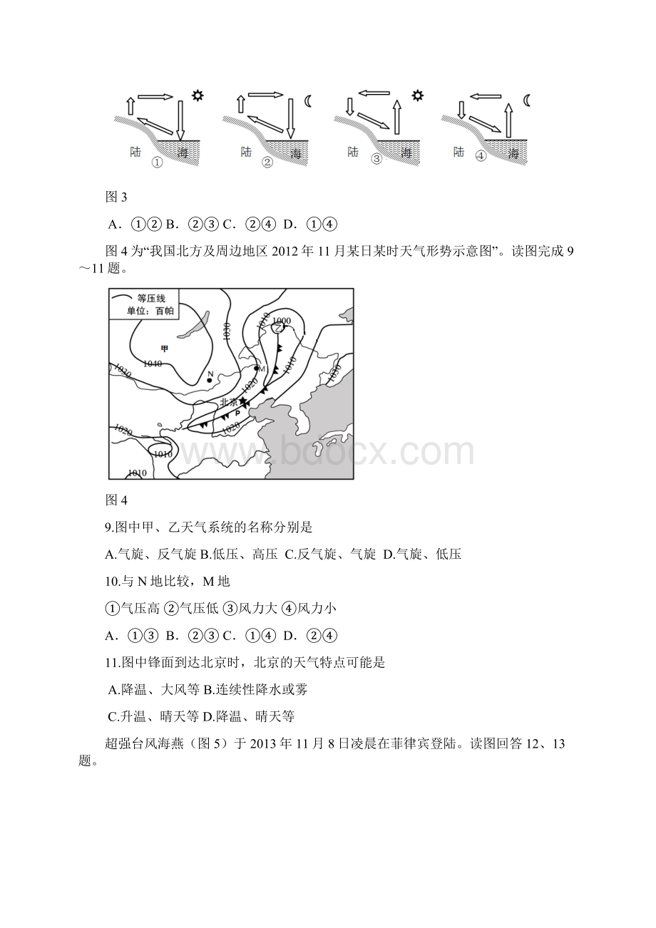 高中春季会考考前综合练习.docx_第3页