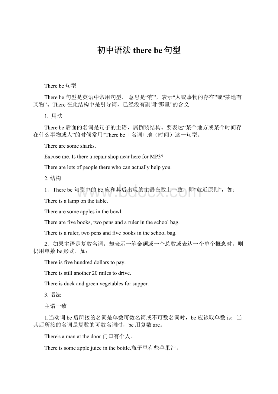 初中语法 there be句型Word文件下载.docx_第1页