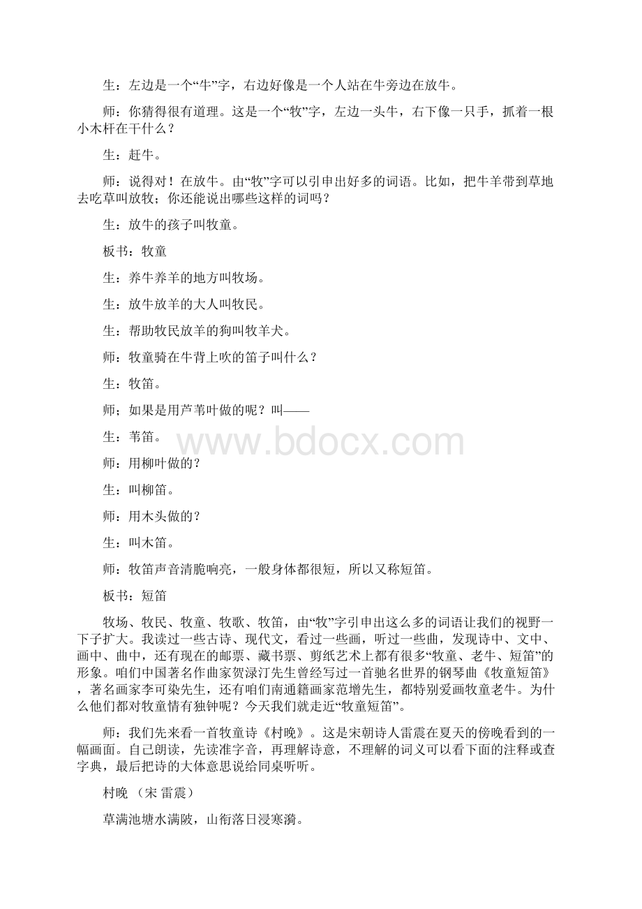 《牧童短笛》课堂实录精品教育doc.docx_第2页