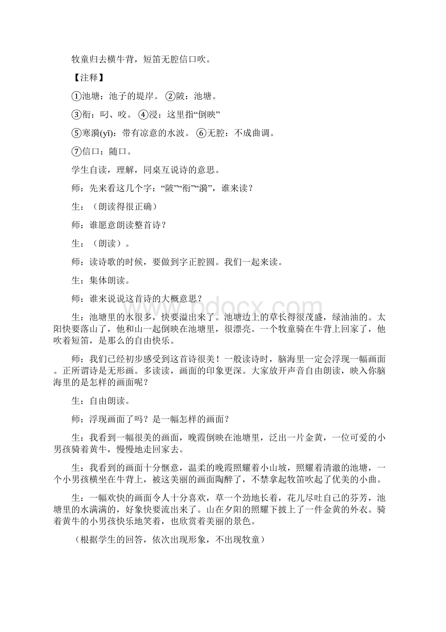 《牧童短笛》课堂实录精品教育doc.docx_第3页