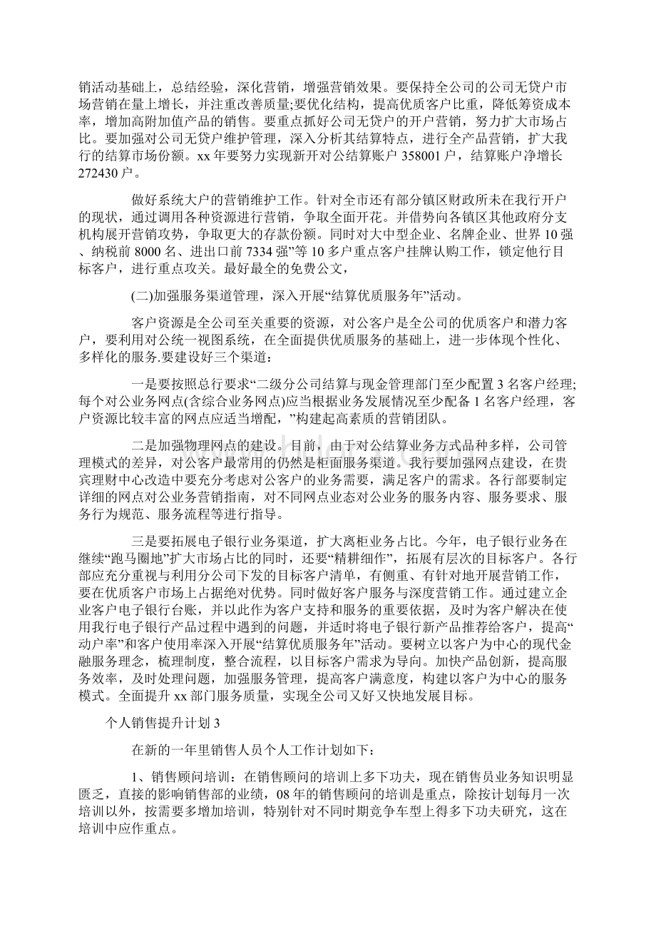 个人销售提升计划9篇.docx_第2页