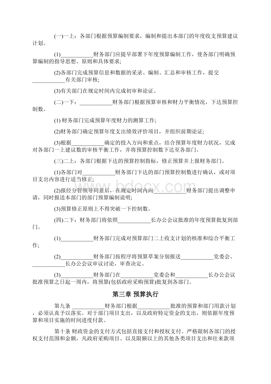 事业单位预算业务管理制度全文.docx_第3页