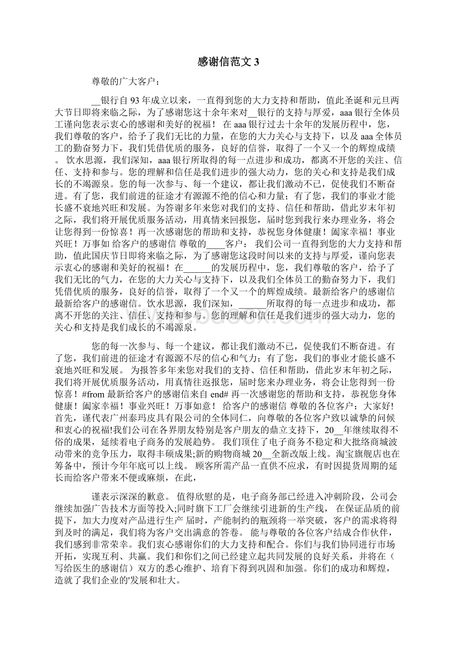 感谢信范文15篇Word文件下载.docx_第2页