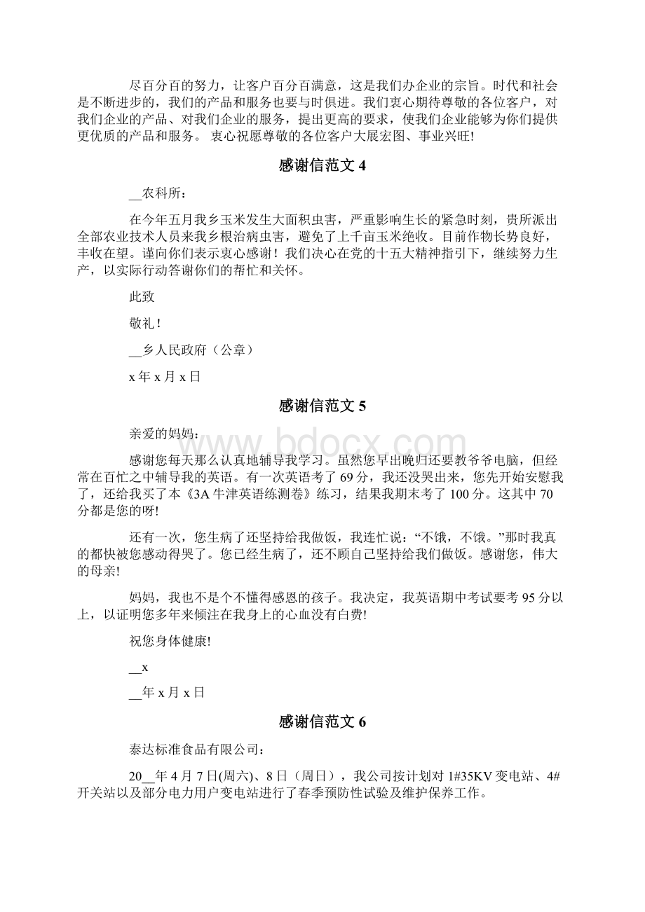 感谢信范文15篇Word文件下载.docx_第3页