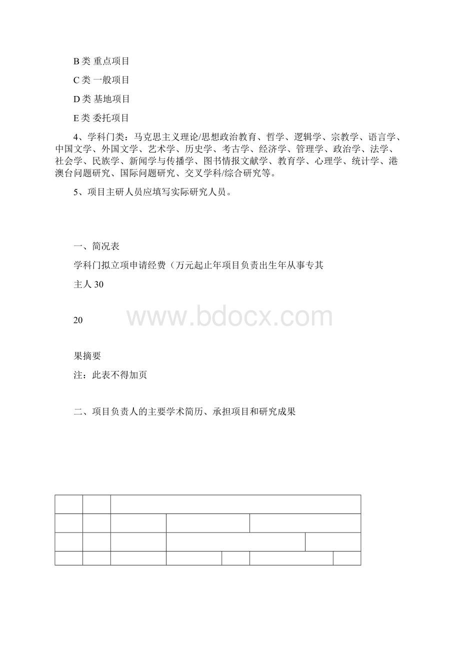 重庆人文社科课题申请报告书.docx_第2页