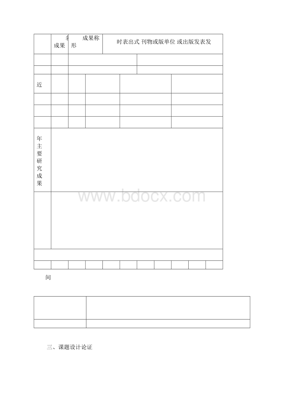 重庆人文社科课题申请报告书.docx_第3页