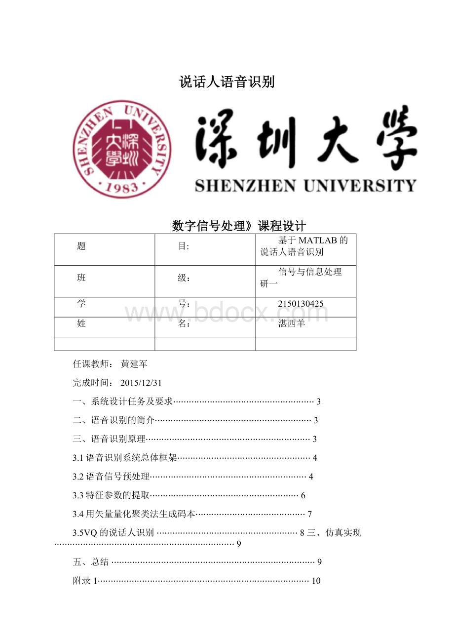 说话人语音识别Word下载.docx_第1页