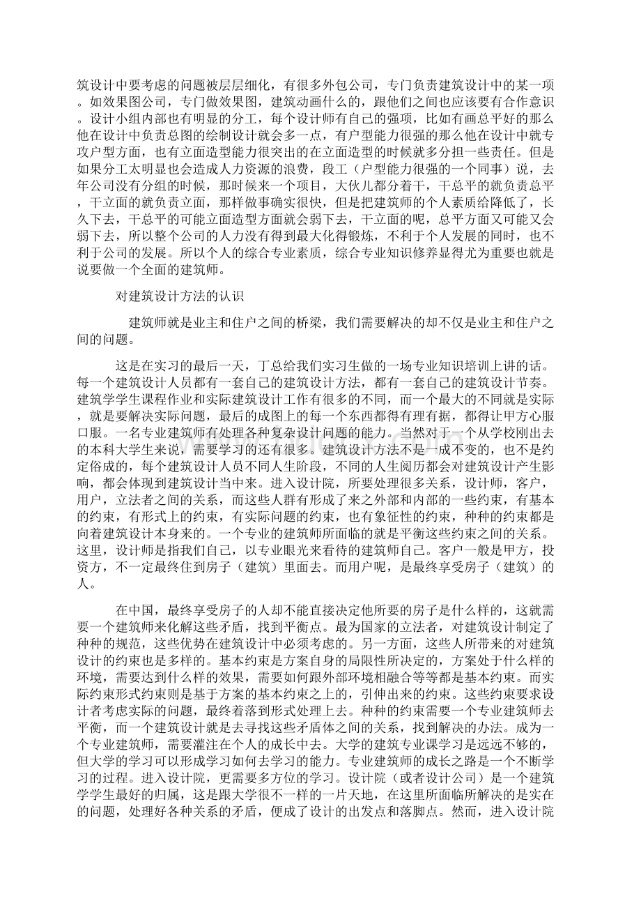 设计院实习报告文档格式.docx_第3页