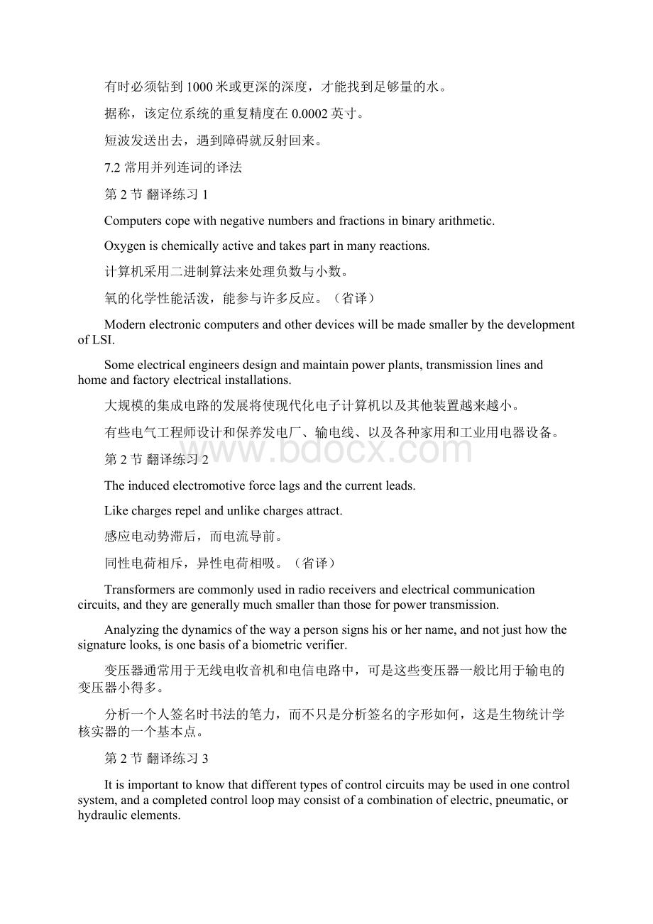 科技英语翻译第七八章Word下载.docx_第2页